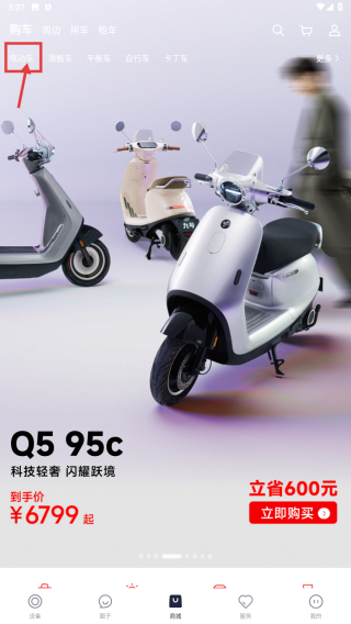 九号出行最新版
