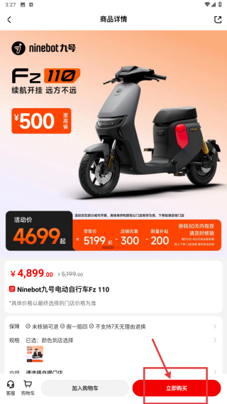 九号出行最新版