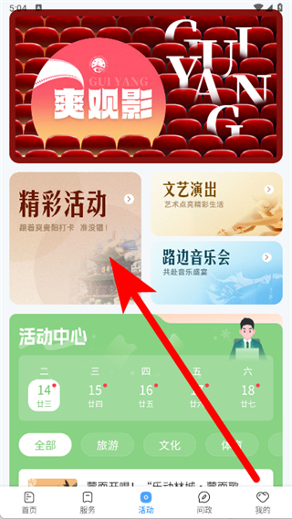贵阳新闻联播