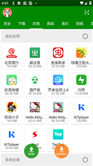 闪传截图0