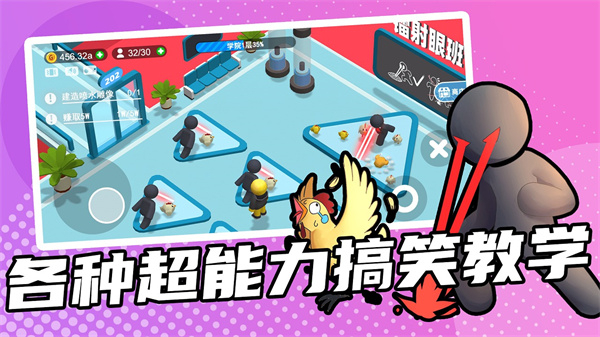 超能培训班功能菜单截图2