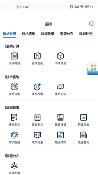新能源云截图2