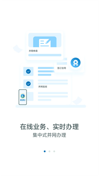 新能源云截图3
