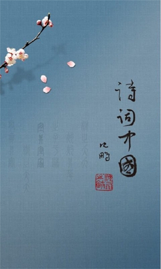 诗词中国截图0