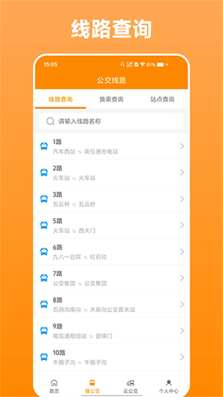 热河公交行截图1