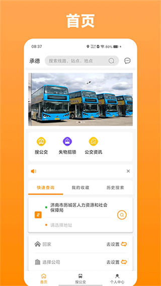 热河公交行截图0
