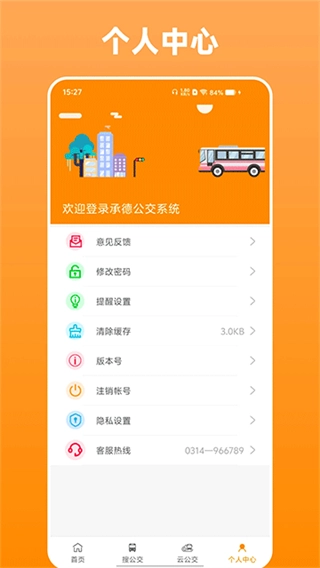 热河公交行截图3