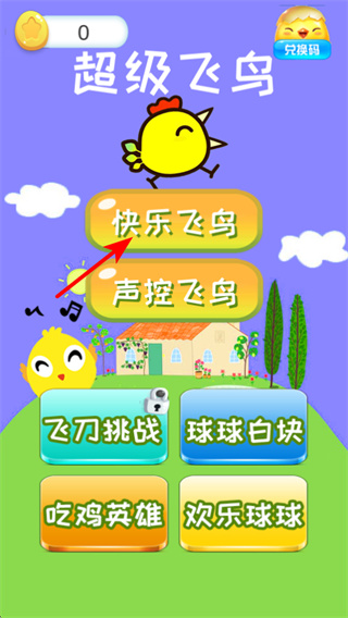 超级飞鸟2025最新版