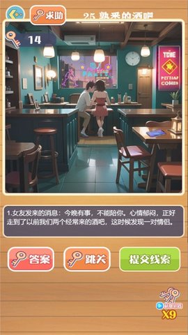 智慧解谜之旅截图0