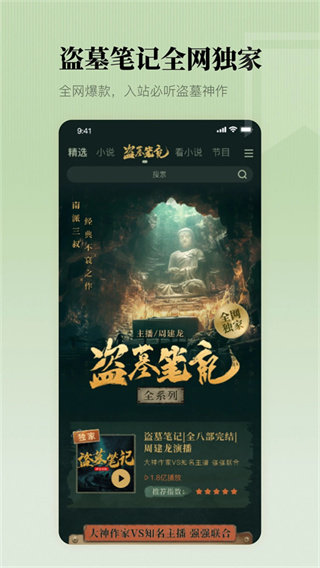 懒人听书配音兼职截图0