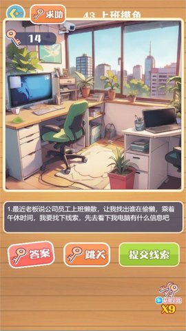 智慧解谜之旅截图1