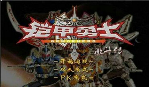 铠甲勇士激斗传游戏截图2