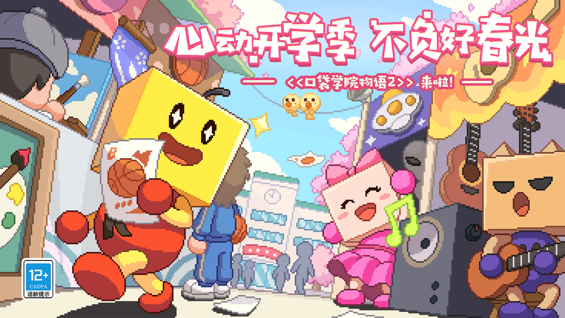 口袋学院物语2截图4