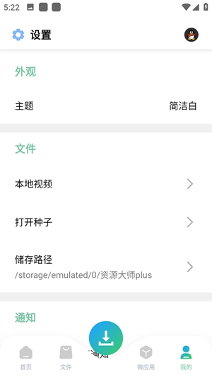 资源大师plus免费版截图4