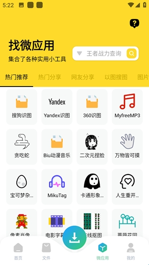 资源大师plus免费版
