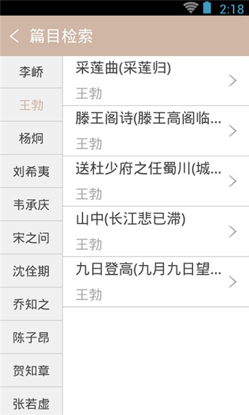 唐诗鉴赏辞典截图3