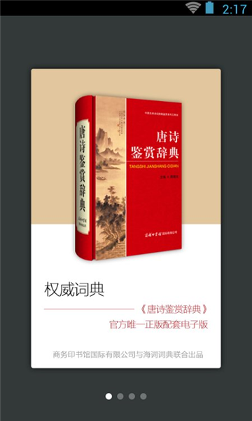 唐诗鉴赏辞典截图0