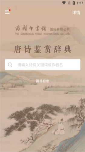 唐诗鉴赏辞典