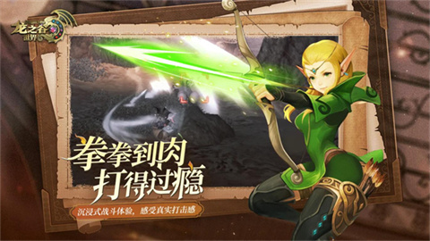 龙之谷世界截图2