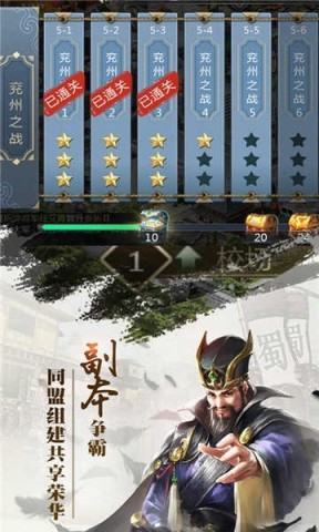 放置三国截图1
