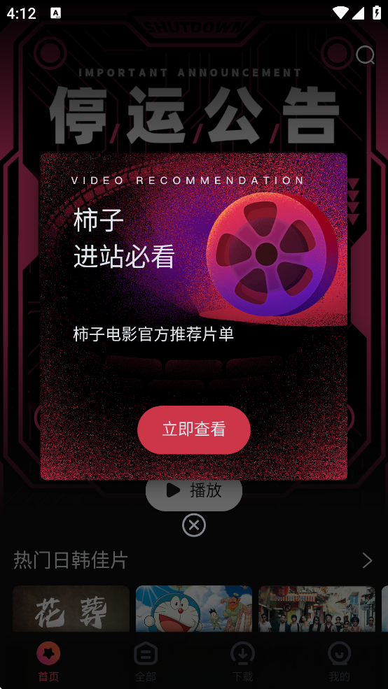 柿子电影截图0