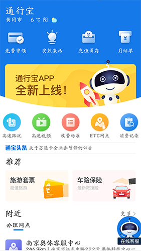 通行宝截图0