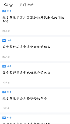 通行宝截图2