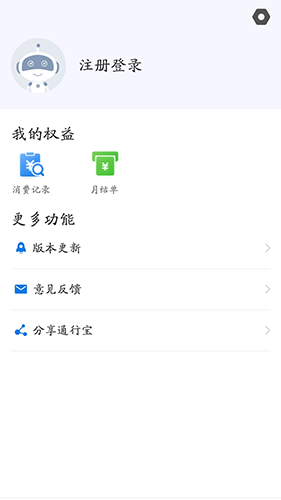 通行宝截图3