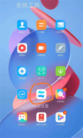 小米一键换机