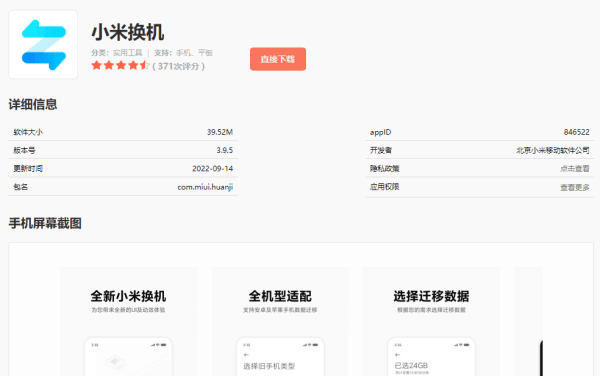 小米一键换机