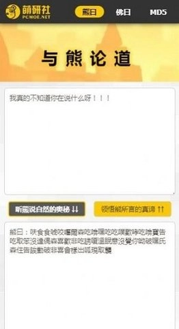 熊曰翻译器截图1