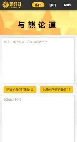 熊曰翻译器截图2