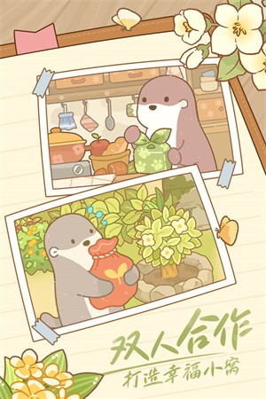 鼹鼠同行之森林之家安卓版截图2