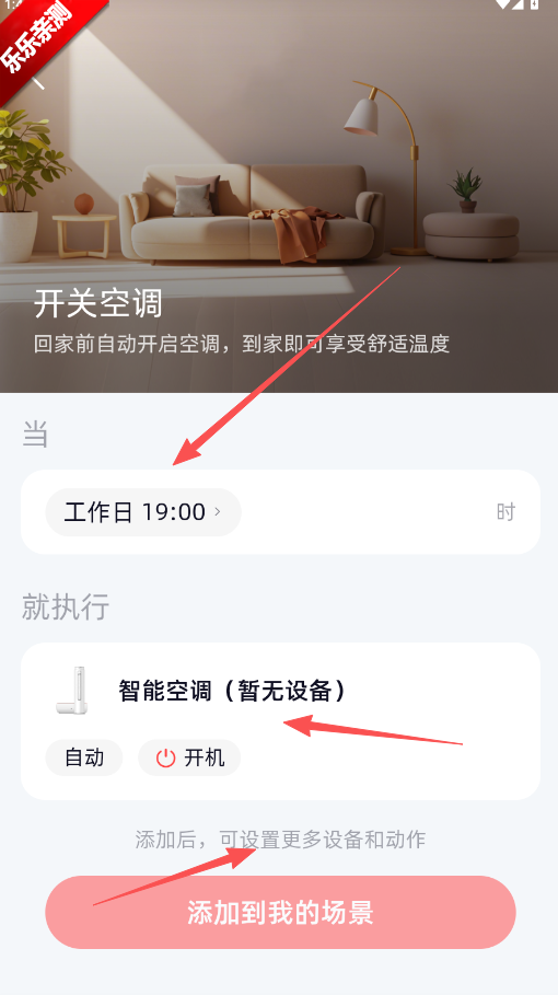 长虹智慧家居