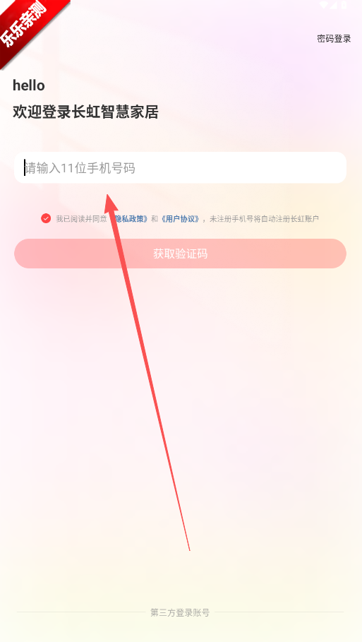 长虹智慧家居