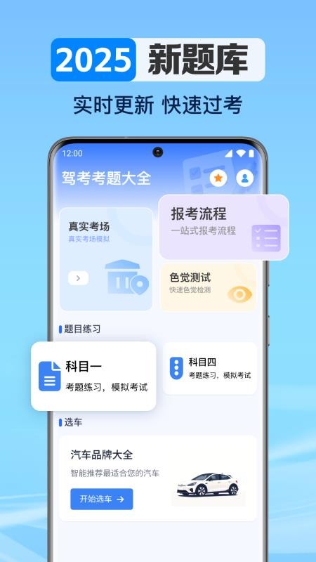 驾考考题大全免费版