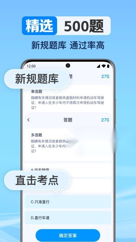 驾考考题大全免费版截图1