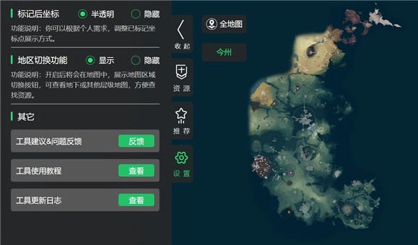 鸣潮地图工具免费版
