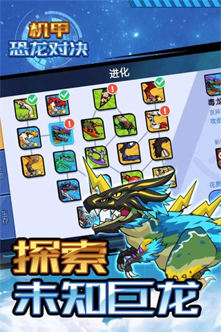 机甲恐龙对决游戏截图0