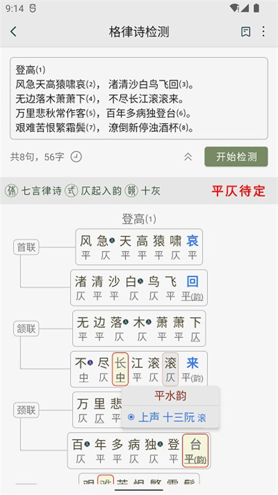 诗词集韵截图2