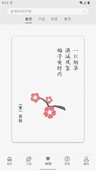 诗词集韵
