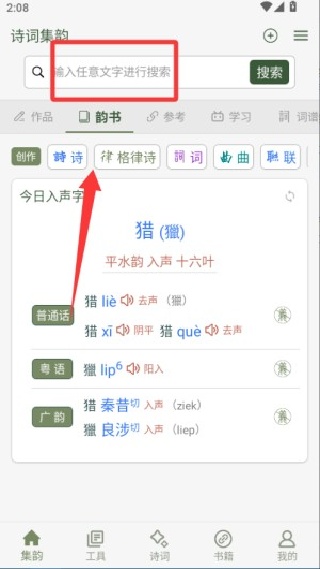 诗词集韵