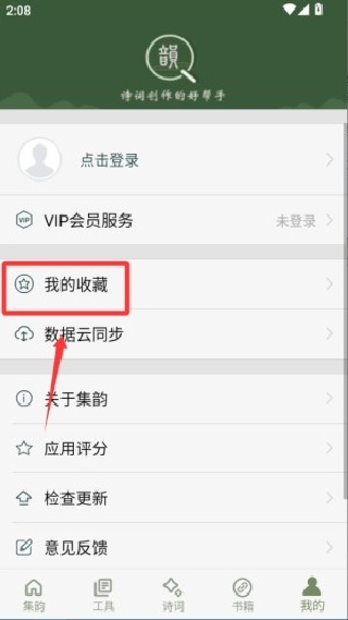 诗词集韵