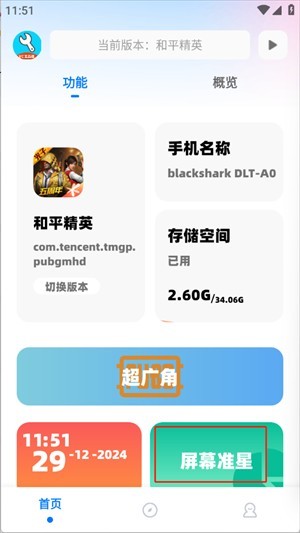 亦辰画质助手最新版