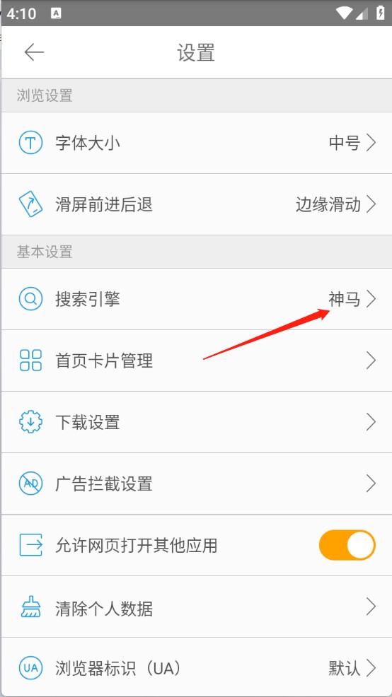 搜索引擎切换操作教程