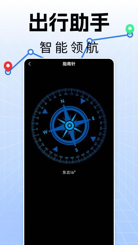 手机实时导航软件