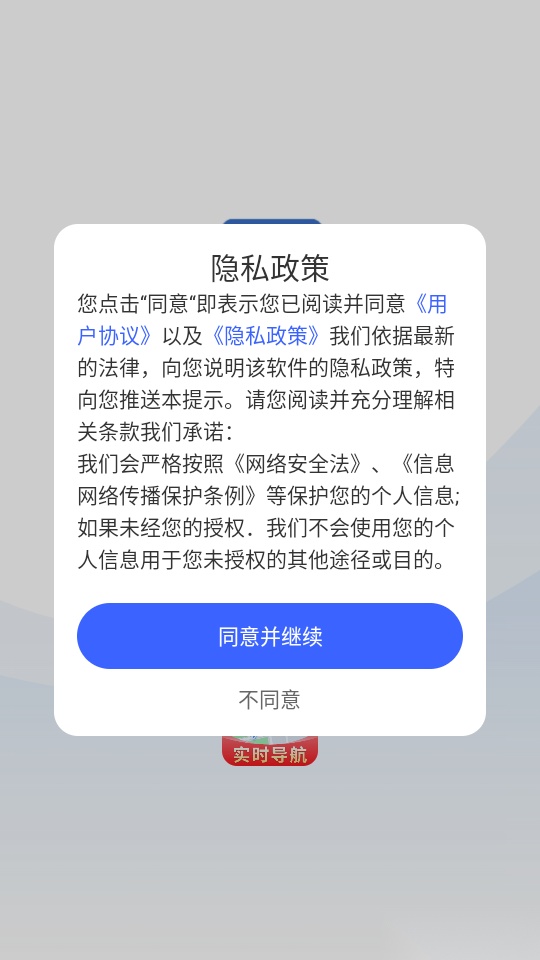 手机实时导航软件