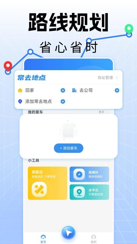 手机实时导航软件截图3