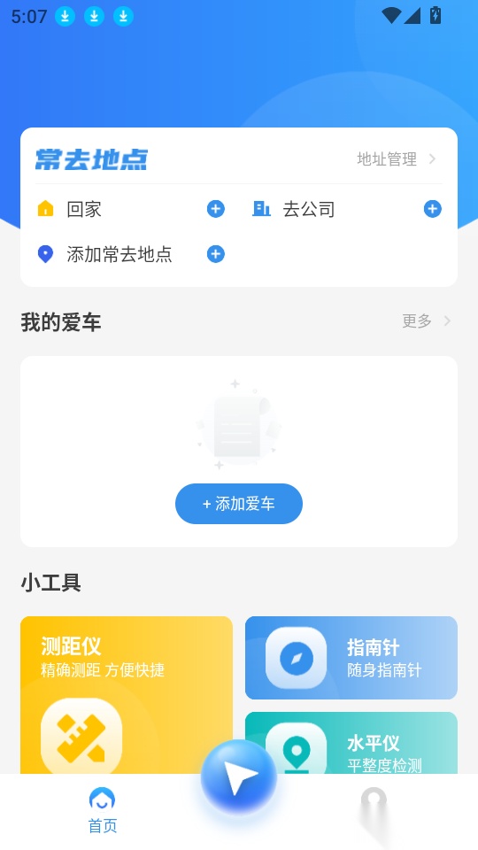 手机实时导航软件