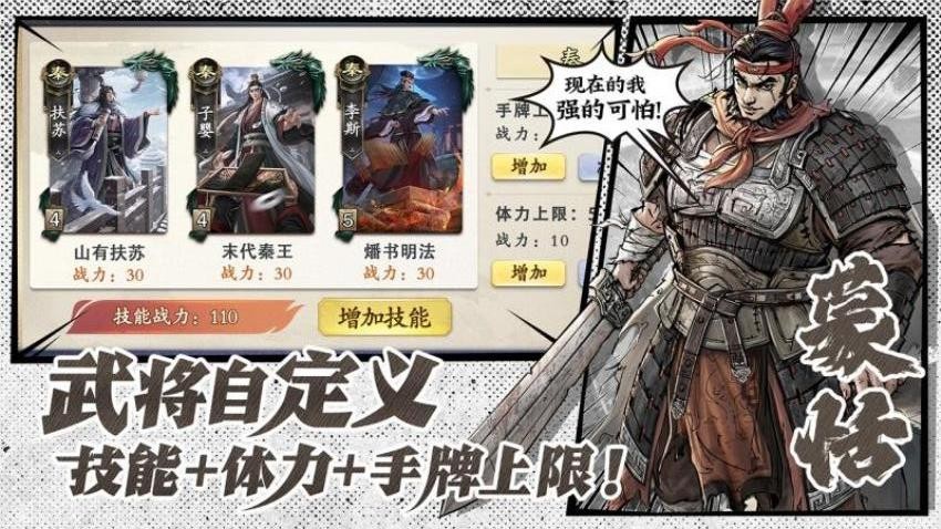 名将杀游戏截图1